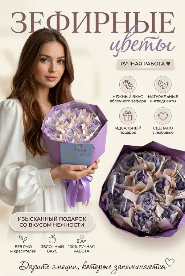№1 Букет Зефирный Размер М сиреневый,150г в Смоленске