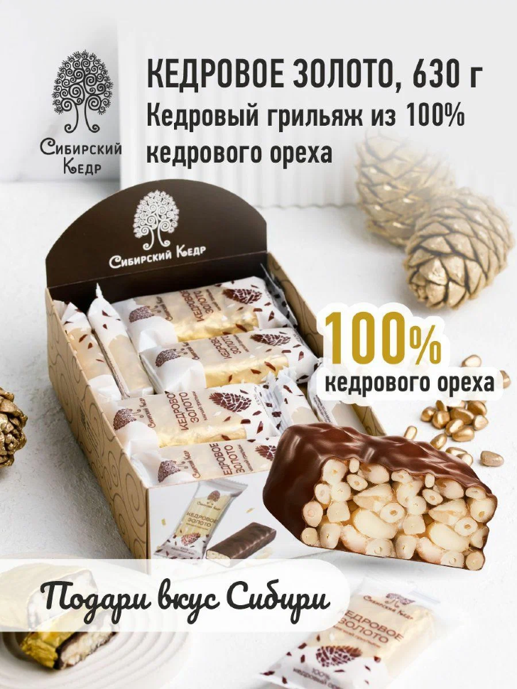  Грильяж(12491) Кедровое золото, (блок 18шт по 35г)    в Смоленске