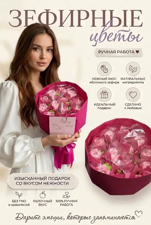№1 Букет Зефирный Размер М розовый,150г в Смоленске
