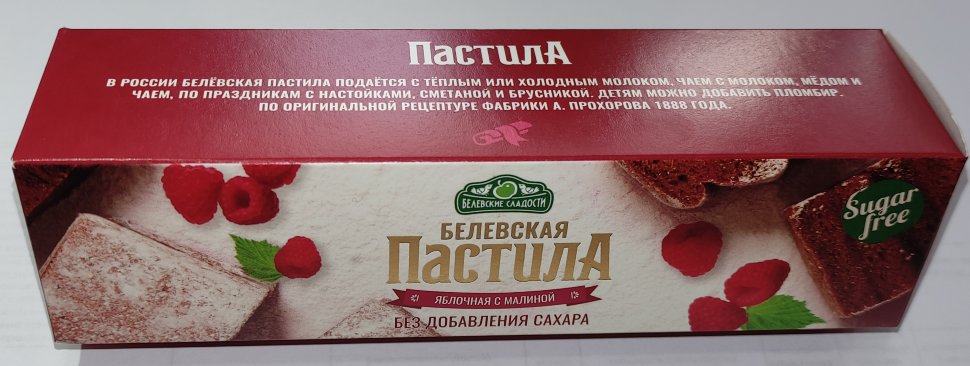 Пастила 100г с малиной белевская диетическая НОВЫЙ ФОРМАТ(2шт по 50г) в Смоленске