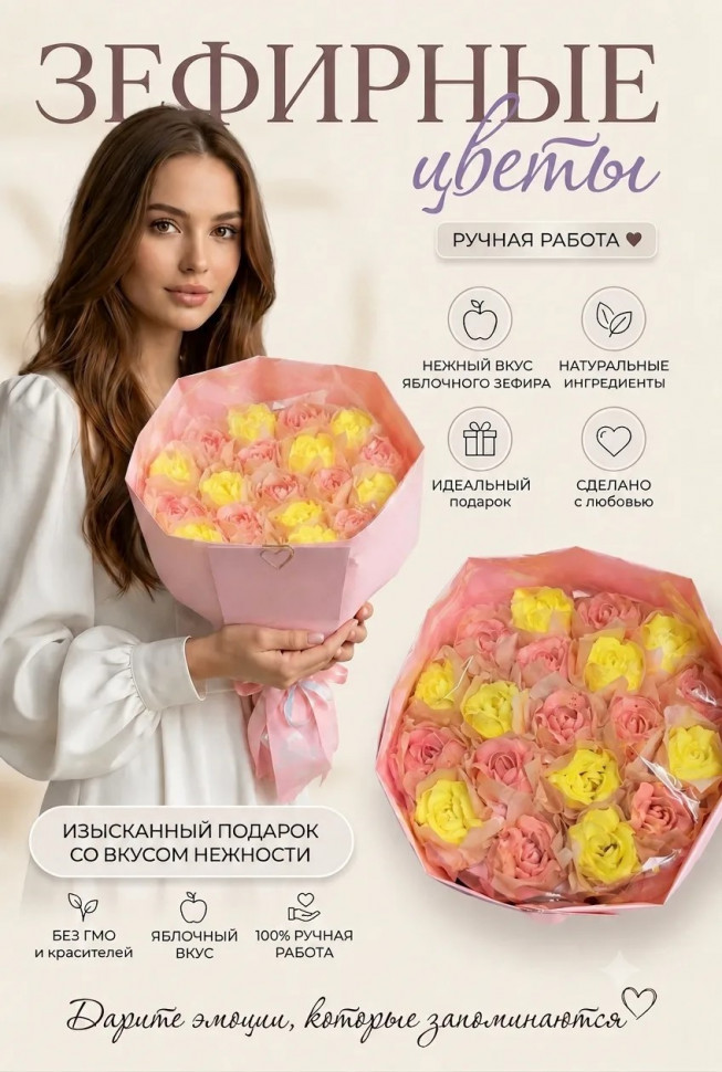  Букет Зефирный Размер XL желто-розовый,350г  в Смоленске