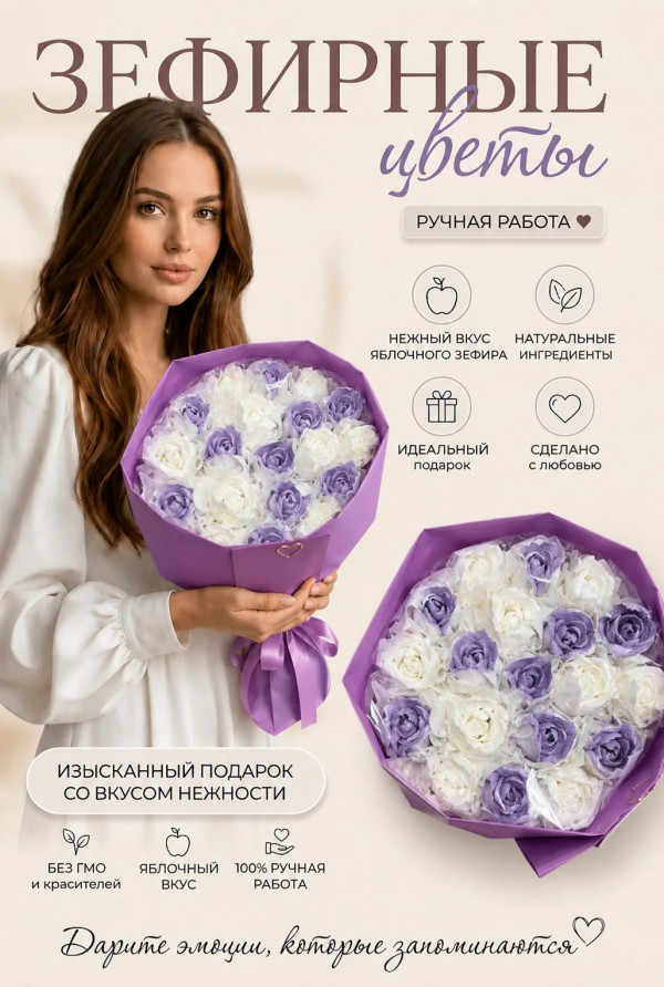 №1 Букет Зефирный Размер XL бело-сиреневый, 350г  в Смоленске