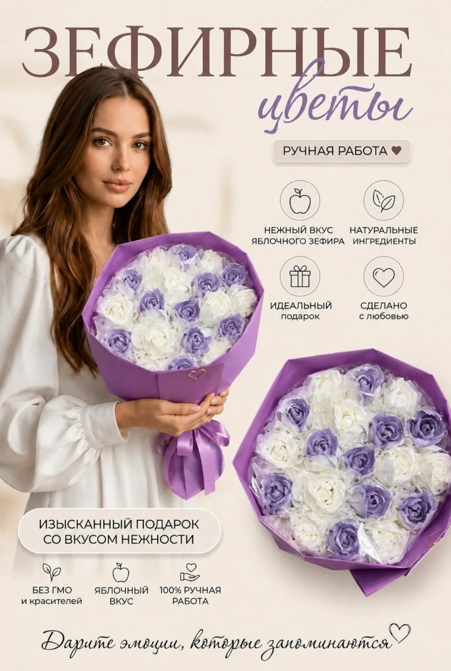  Букет Зефирный Размер XL бело-сиреневый, 350г  в Смоленске