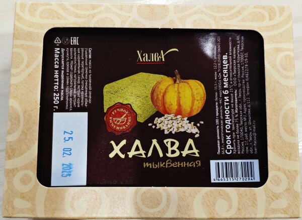 №2 Халва 250г тыквенная в Смоленске